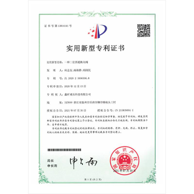 一種二位四通換向閥實(shí)用新型專利證書