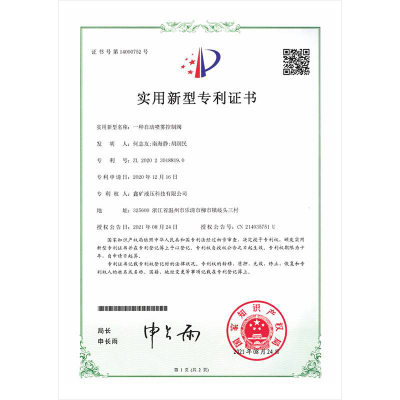 一種自動(dòng)噴霧控制閥實(shí)用新型專利證書